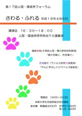 event_jinkan_forum17_poster.jpg
