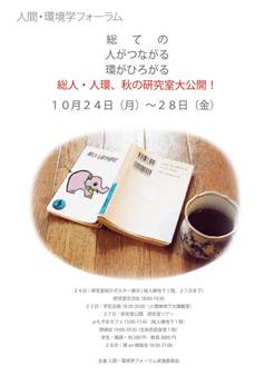 event_jinkan_forum26-poster.jpg
