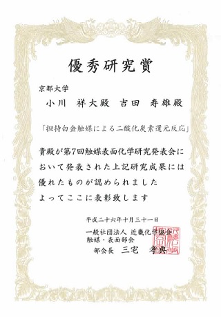 ogawa_award20141107_B.jpg