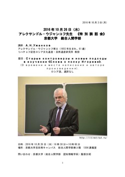 2016-10-26ウジャンコフ先生特別談話会ポスター