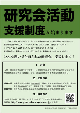 研究会活動支援制度ポスター