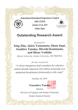 朱星さん Outstanding Research Award 賞状