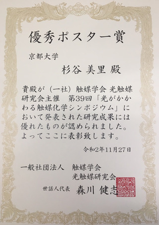 杉谷美里さん 優秀ポスター賞 賞状