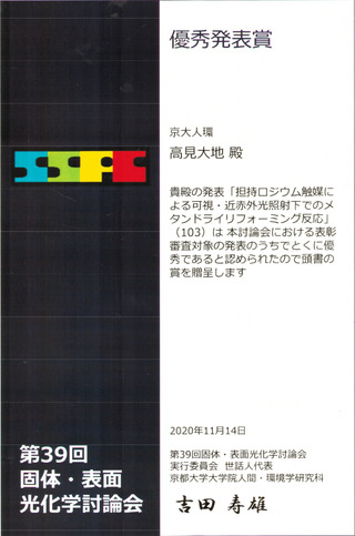 高見大地さん 優秀発表賞 賞状