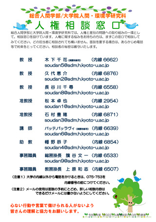人権相談窓口ポスター(2022年10月現在)