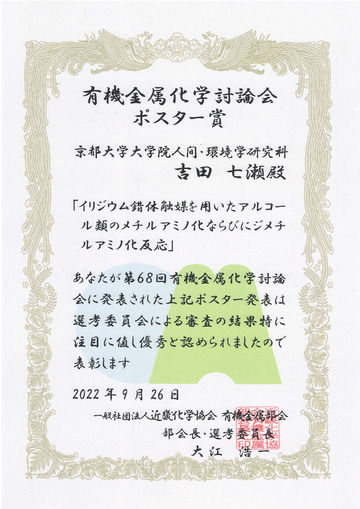 吉田七瀬さん ポスター賞 賞状