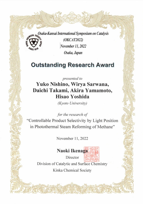 西野優冴さん Outstanding Research Award 賞状