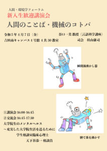 第43回人間・環境学フォーラムポスター