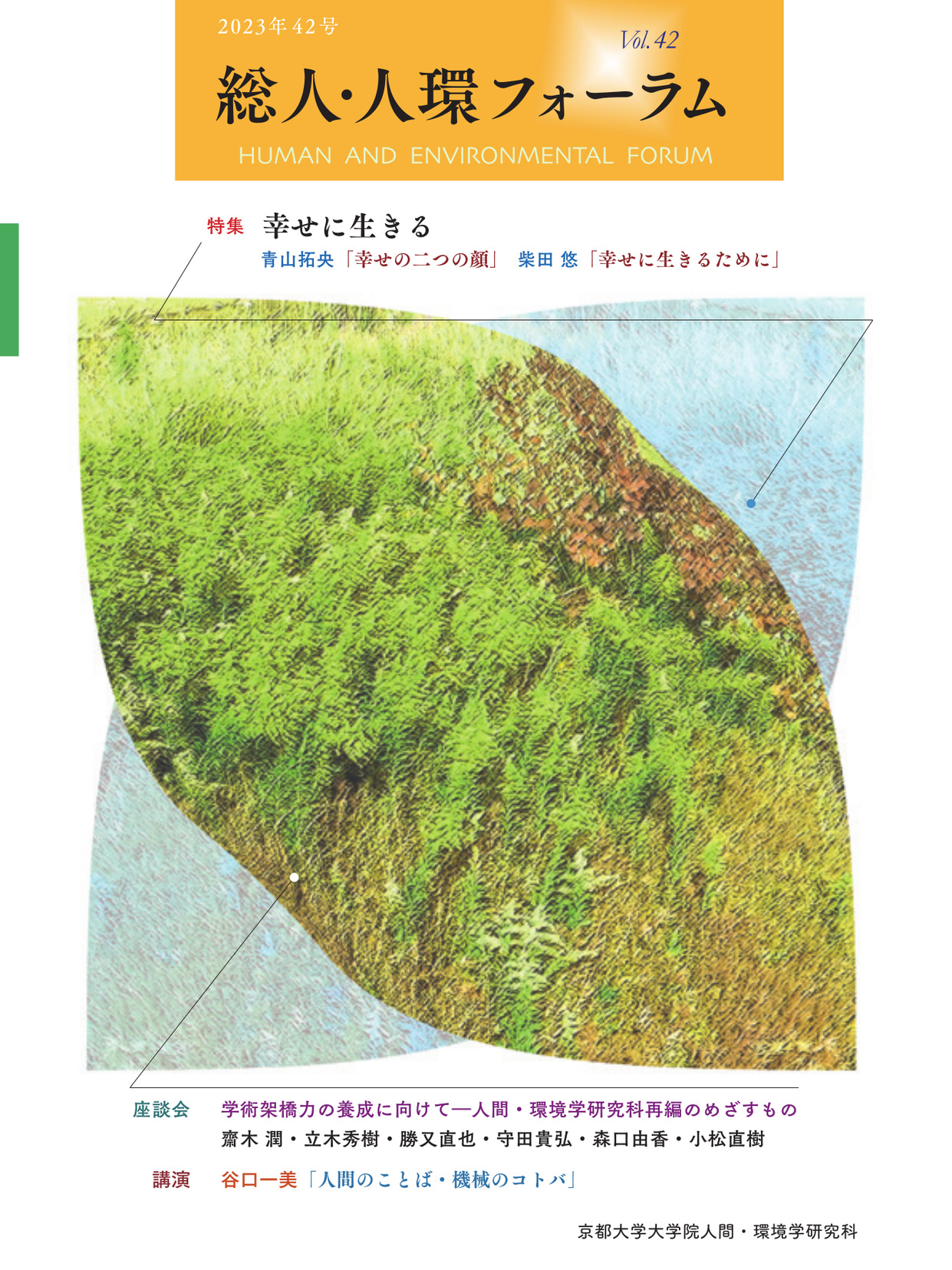 表紙vol.42