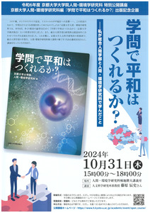 令和6年度特別公開講座ポスター