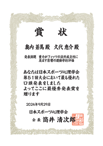 奥内蒼馬さん  最優秀発表賞賞状