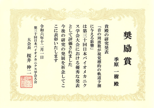 季原一樹さん 奨励賞 賞状