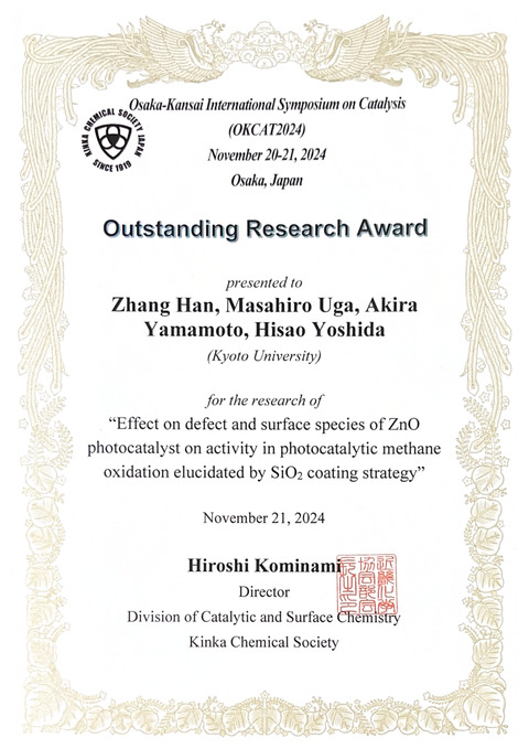 張瀚さん  Outstanding Research Award 賞状