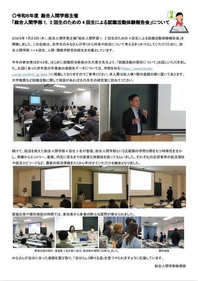 R6就活活動体験報告会