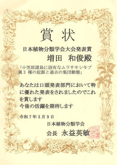 増田和俊さん 口頭発表賞 賞状